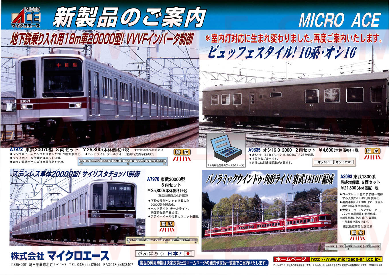 マイクロエース　A7972 東武20070型　8両セット