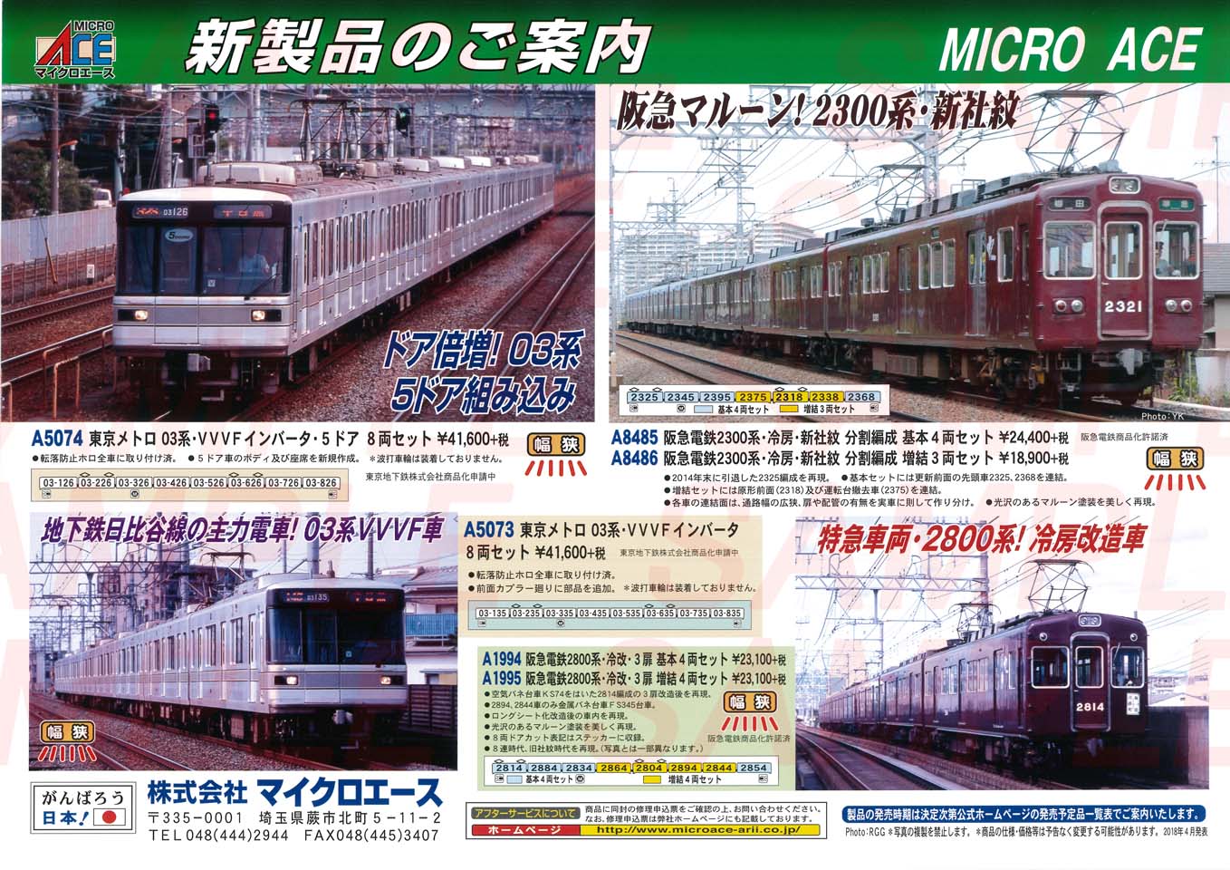 阪急電鉄 2800系 冷改 3扉 基本4両セット (基本・4両セット) (鉄道模型