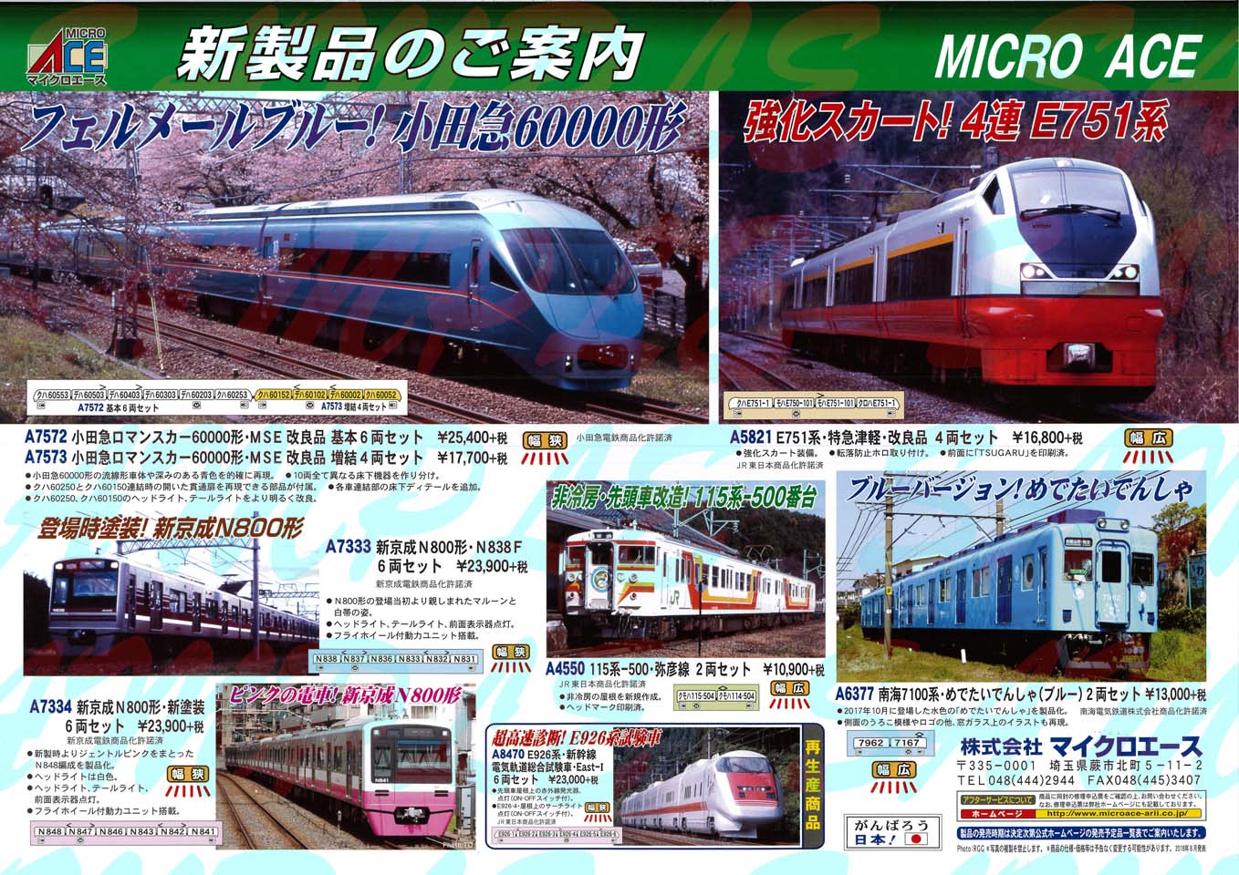 マイクロエース 小田急ロマンスカー 60000形 MSE 改良品 基本6両セット ...